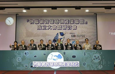 臺灣工研院成立物聯網智能傳感產業聯盟，積極拓展國際市場
